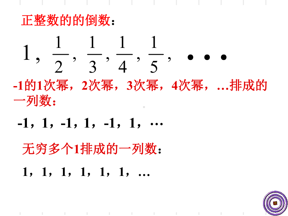 数列的概念课件中职数学.ppt_第3页