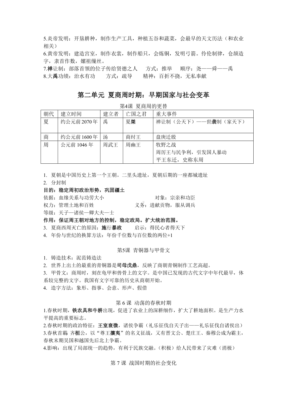 （部）统编版七年级上册《历史》综合复习知识点素材.docx_第2页