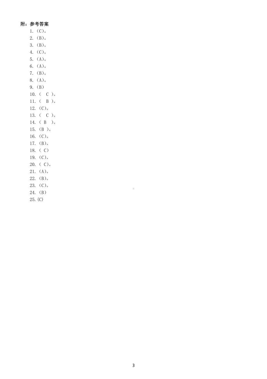 小学科学苏教版四年级上册期末复习选择题专项练习2（共25题附参考答案）.doc_第3页