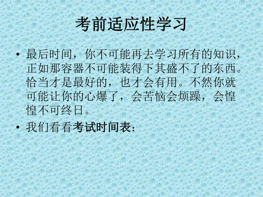 河南中考前最后一课整理课件.ppt_第3页