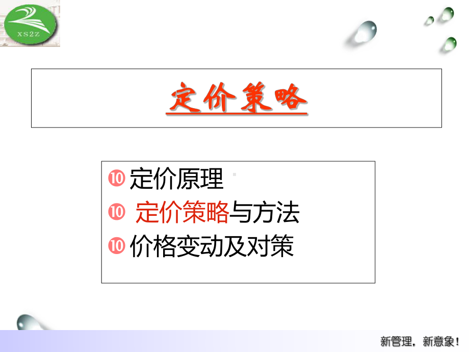 定价策略培训课件整理.ppt_第2页