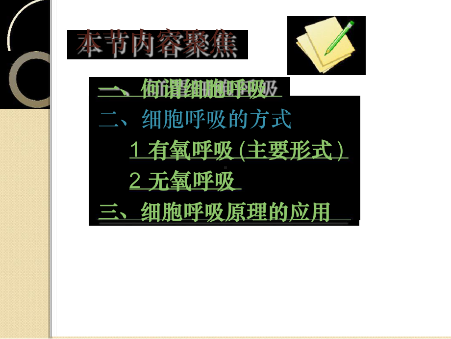 生物53atp的主要来源细胞呼吸课件新人教版必修12.ppt_第2页