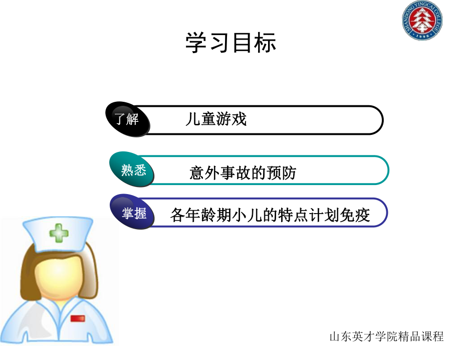 最新三章节儿童保健课件.ppt_第2页