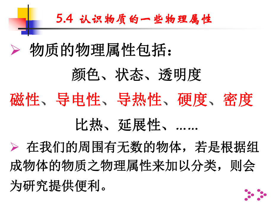 沪粤版初中物理八级上册-认识物质的一些物理属性-课件-.ppt_第3页