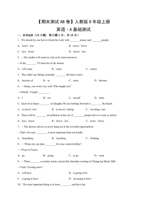 人教版英语八年级上册-期末复习 基础测试.docx