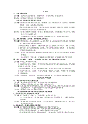 （部）统编版《高中政治》必修第四册第二单元 认识社会与价值选择 知识点哲学与文化.docx