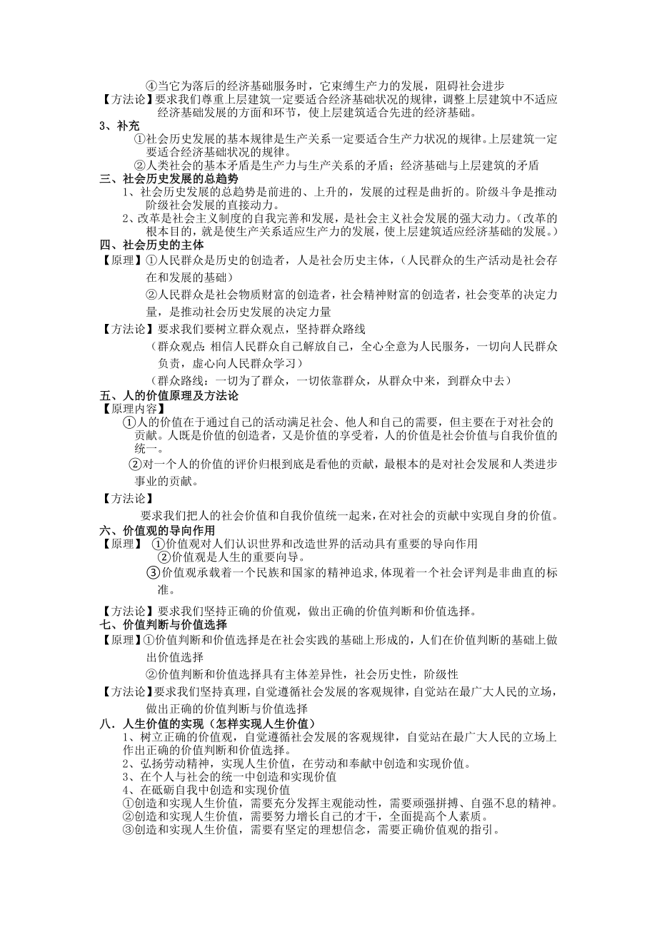 （部）统编版《高中政治》必修第四册第二单元 认识社会与价值选择 知识点哲学与文化.docx_第2页