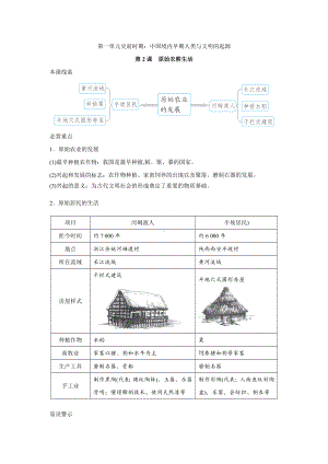 第2课　原始农耕生活-（部）统编版七年级上册《历史》.docx