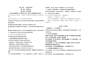 （部）统编版七年级上册《道德与法治》全册知识点归纳.docx