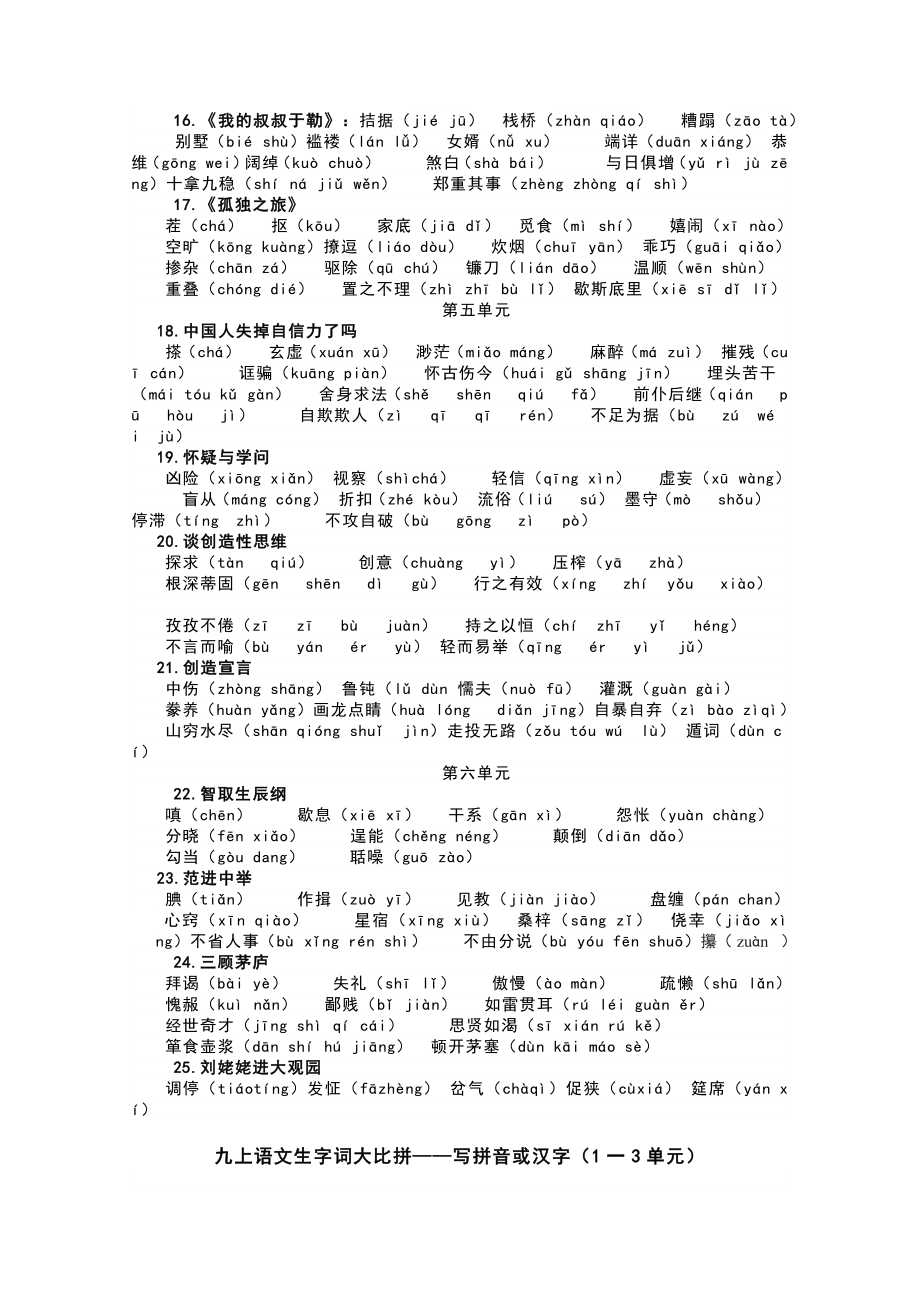 （部）统编版九年级上册《语文》生字词复习资料.docx_第2页