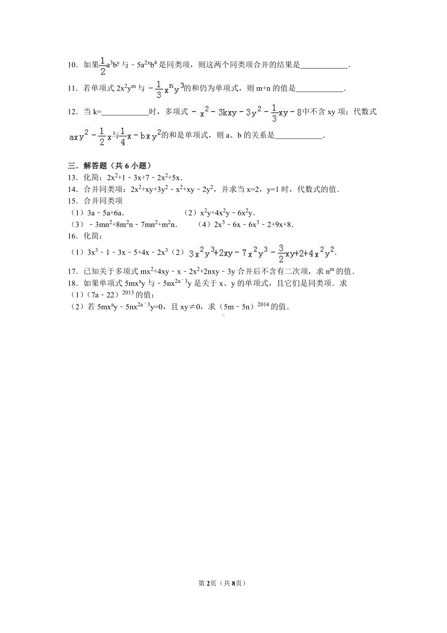 第三章3.4合并同类项同步练习与知识点（PDF解析版）-2022新苏科版七年级上册《数学》.pdf_第2页