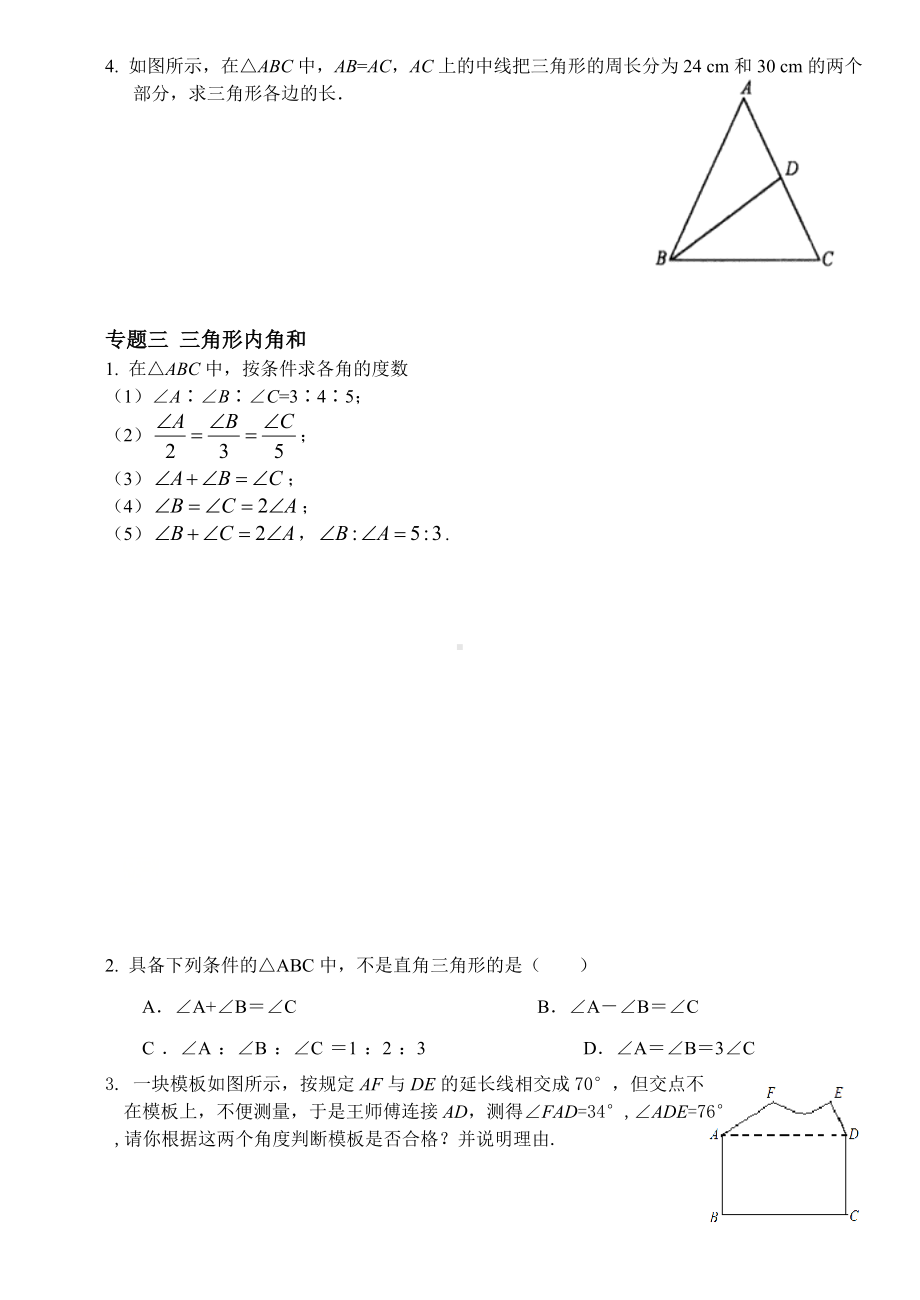 2022新沪科版八年级上册《数学》三角形边角关系章节知识梳理.doc_第2页