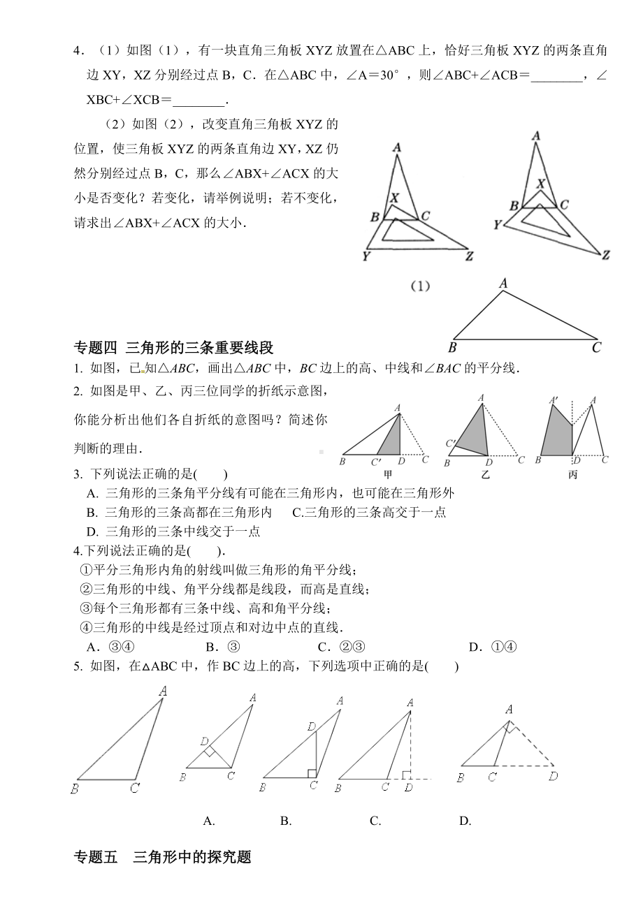 2022新沪科版八年级上册《数学》三角形边角关系章节知识梳理.doc_第3页