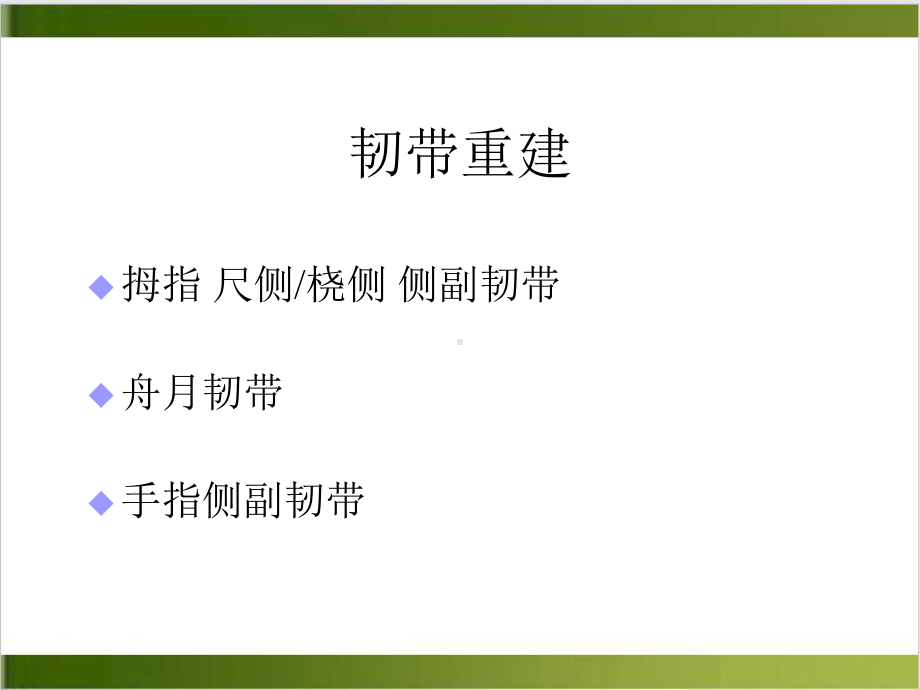 手外科锚钉骨锚课件.ppt_第2页