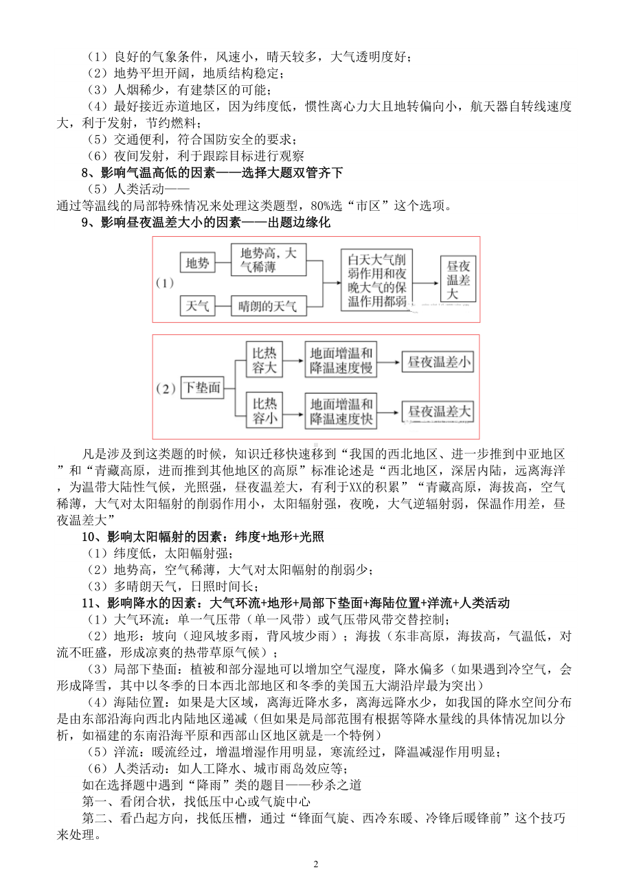 高中地理高考复习资料（ 80个高频考点+80条答题技巧）.doc_第2页