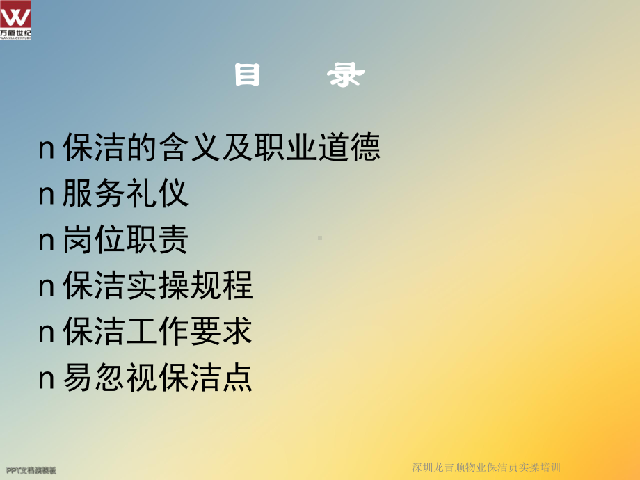 深圳龙吉顺物业保洁员实操培训课件.ppt_第2页