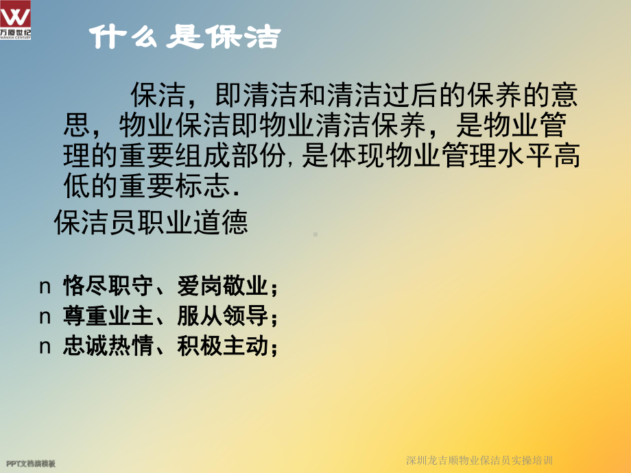 深圳龙吉顺物业保洁员实操培训课件.ppt_第3页