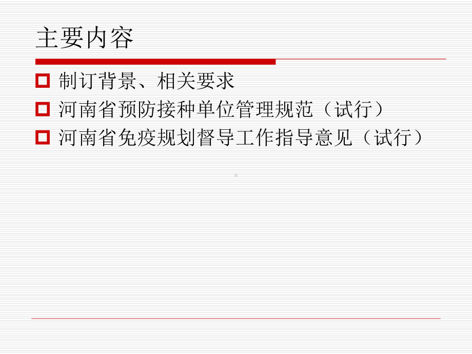 某省免疫规划主要技术规范课件.ppt_第2页