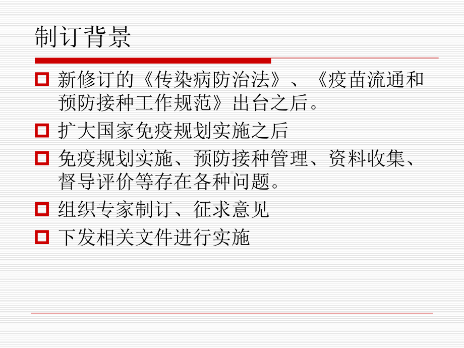 某省免疫规划主要技术规范课件.ppt_第3页