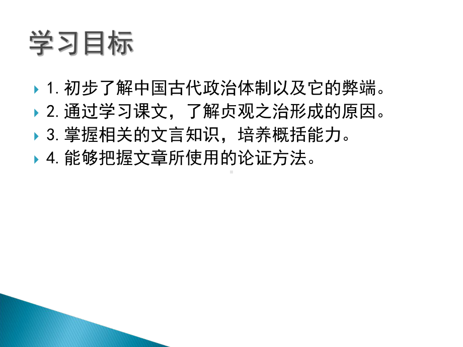 求谏实用课件15.ppt_第3页