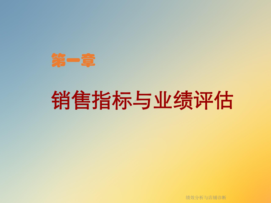 绩效分析与店铺诊断(同名850)课件.ppt_第3页