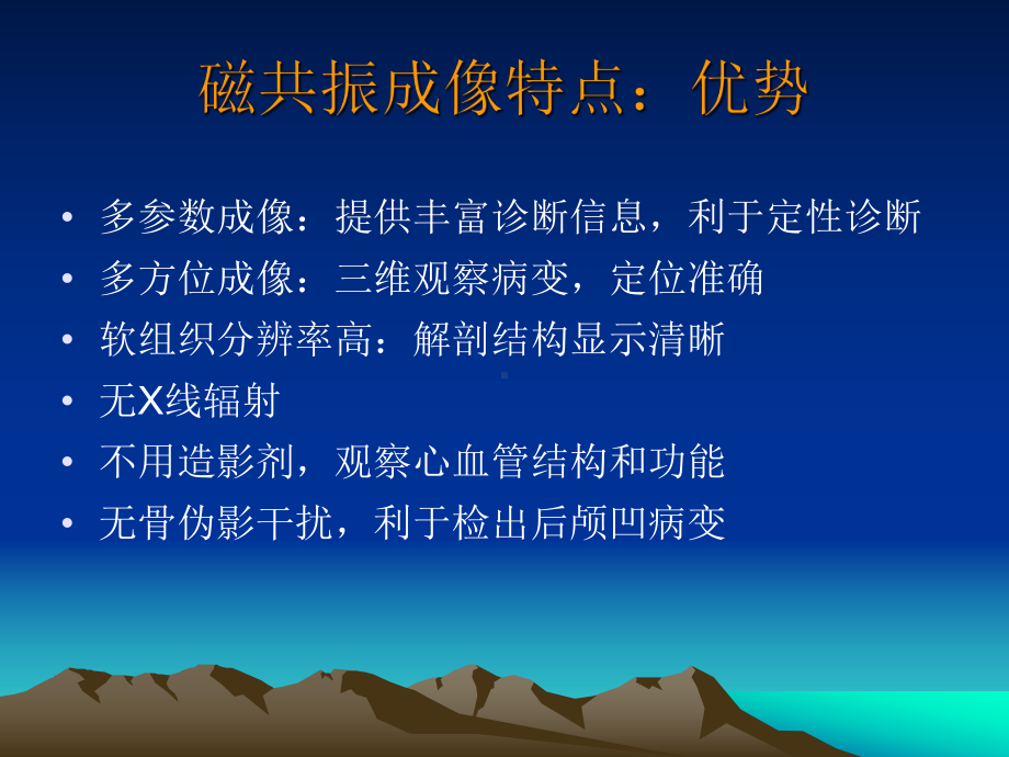 磁共振临床应用-文库课件.ppt_第3页