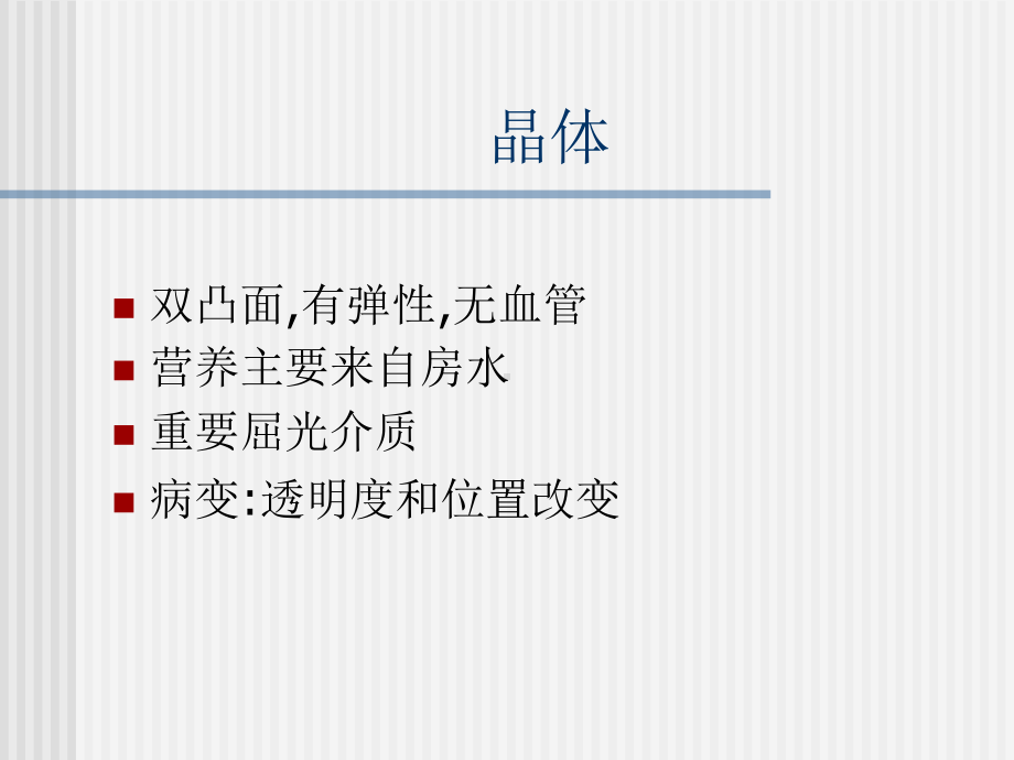 白内障典型病例屈光组业务学习课件.ppt_第3页