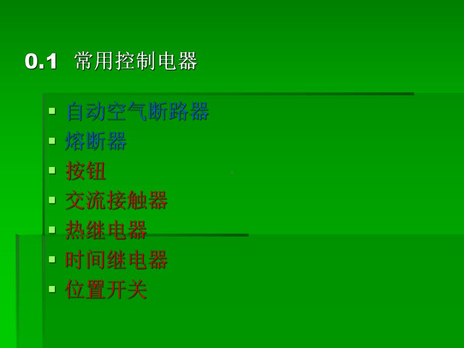 继电器与控制电路课件.ppt_第2页