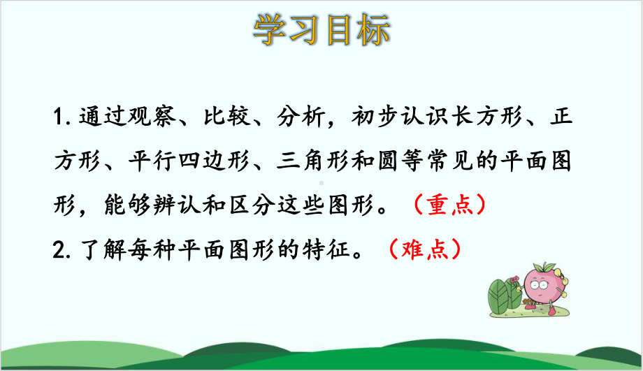 西师大版课件《认识图形》1.ppt_第2页