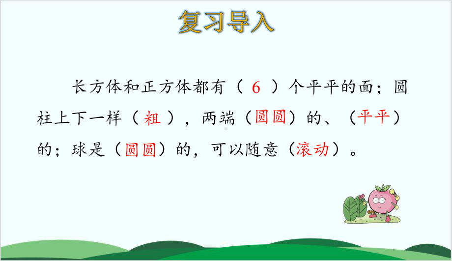 西师大版课件《认识图形》1.ppt_第3页