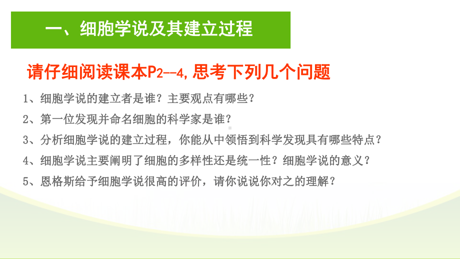 细胞是生命活动的基本单位课件1.pptx_第3页