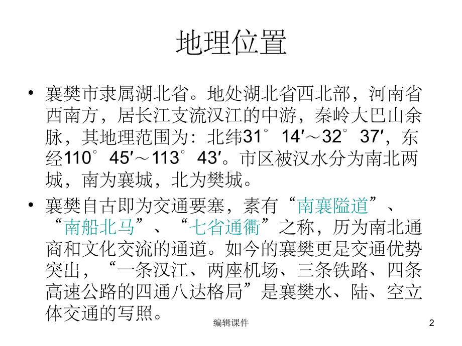 襄阳三国历史文化传承介绍张雪洋课件.ppt_第2页