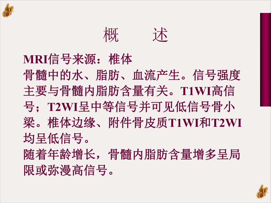 脊柱及腰椎疾病的MRI诊断教学课件.ppt_第3页