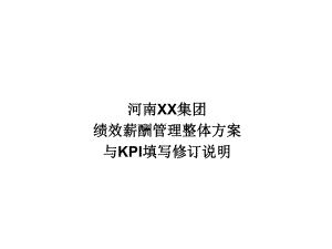 绩效管理思路与考核指标设计课件.ppt