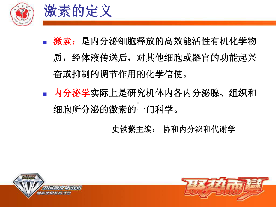 肾上腺皮质激素的内分泌疾病中合理应用医学课件.ppt_第2页