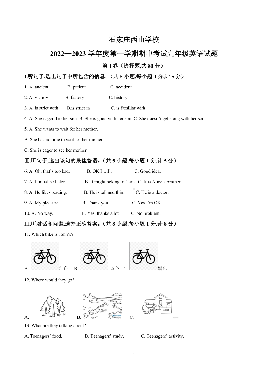 河北省石家庄西山学校2022-2023学年九年级上学期期中考试英语试题.doc_第1页