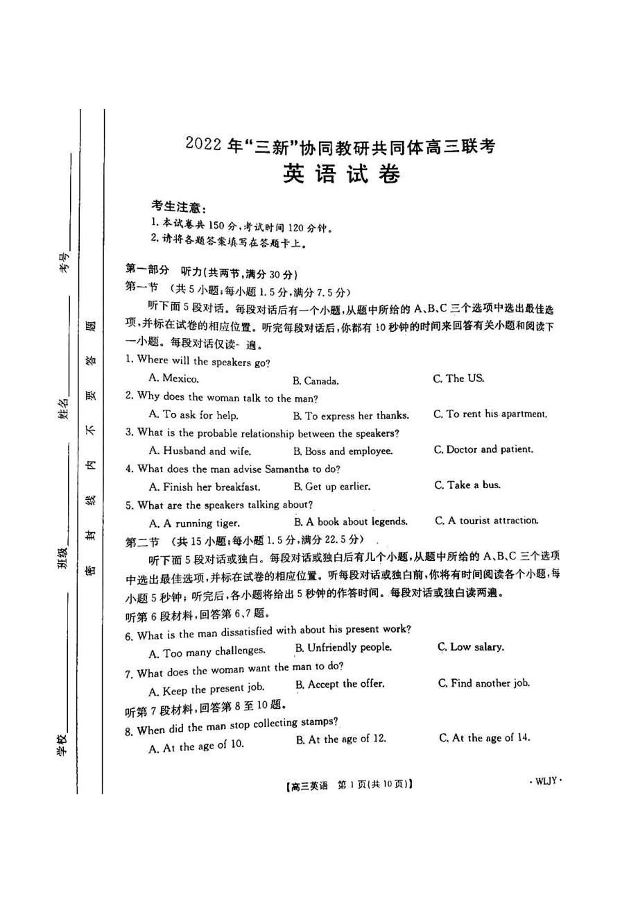 江西省“三新”协同教研共同体重点十一校2023届高三联考英语试卷+答案.pdf_第1页