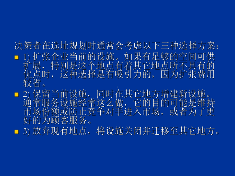 第三章配送中心选址决策课件.ppt_第3页