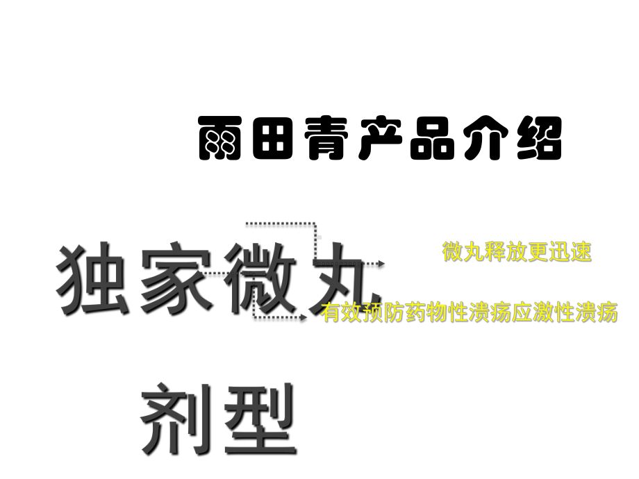 药物性应激性溃疡课件.ppt_第1页