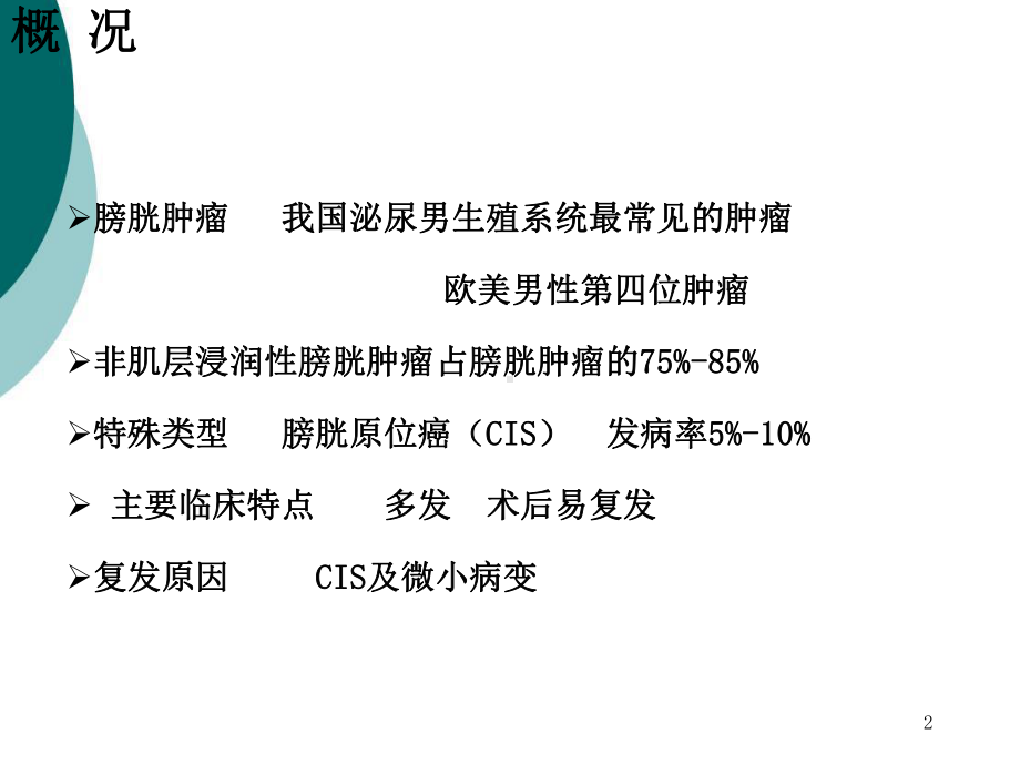 膀胱原位癌诊断课件.ppt_第2页