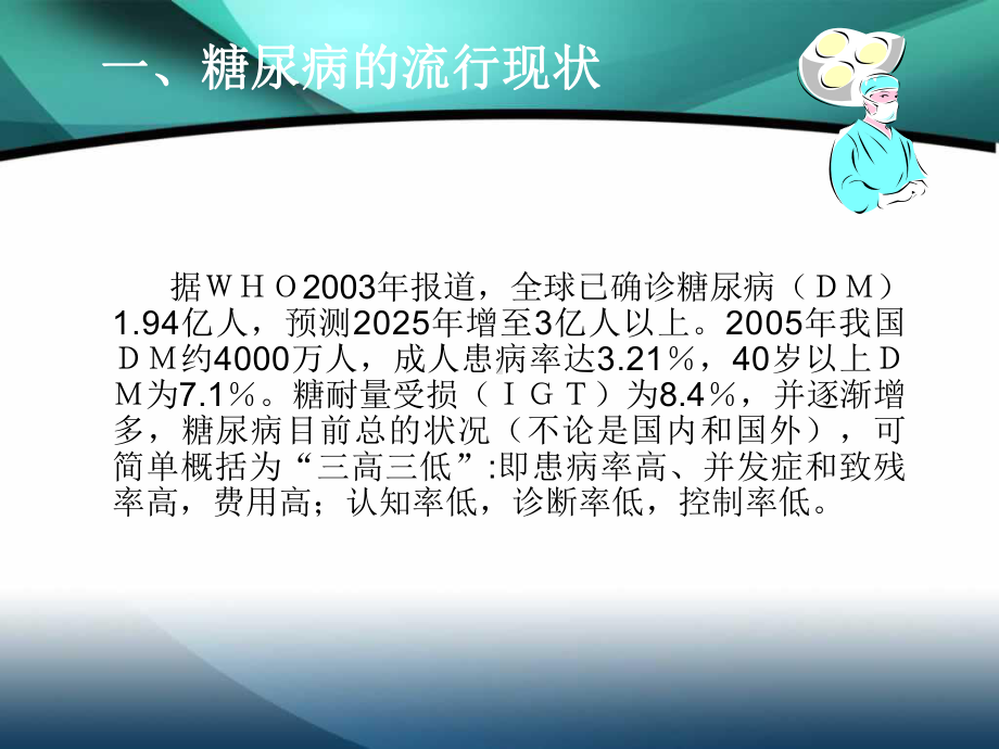 糖尿病健康教育知识的讲座课件.ppt_第2页