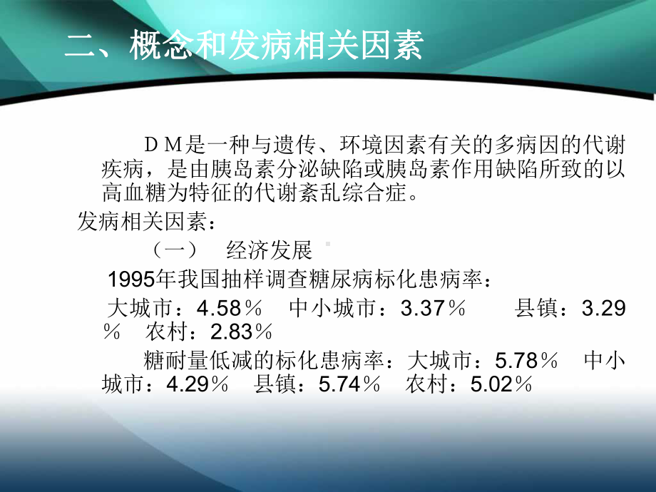 糖尿病健康教育知识的讲座课件.ppt_第3页