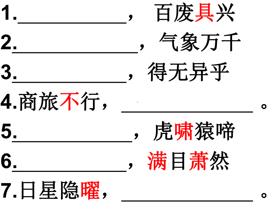 （部）统编版九年级上册《语文》默写专项 ppt课件(共23张PPT).ppt_第2页