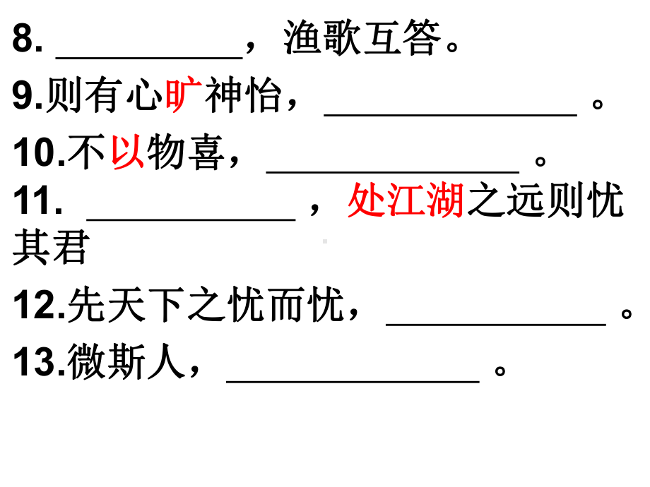 （部）统编版九年级上册《语文》默写专项 ppt课件(共23张PPT).ppt_第3页