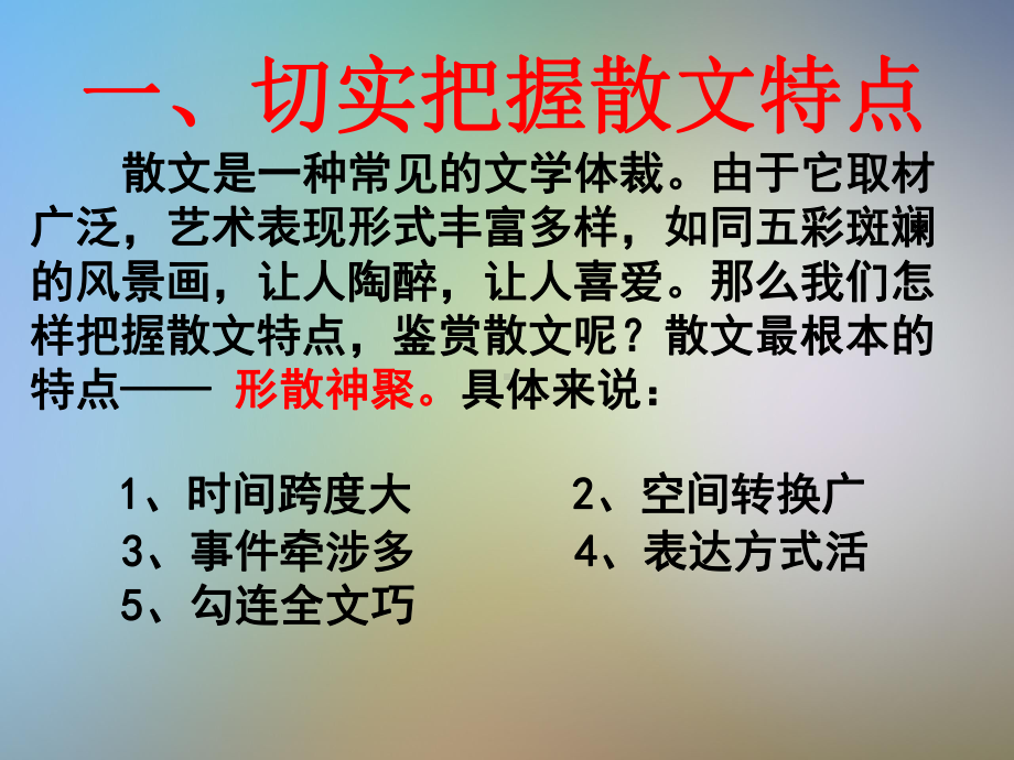 第二讲散文鉴赏方法课件.pptx_第2页