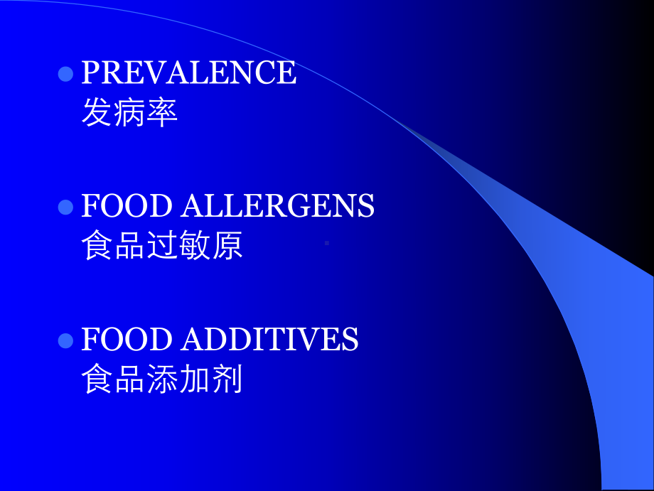 第四和五章：食品过敏及过敏原信息课件.ppt_第3页