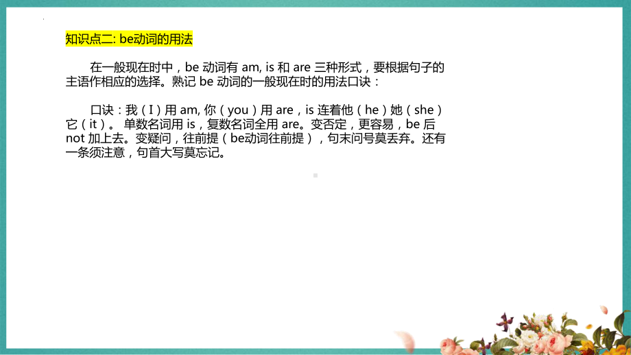 人教版七年级上册《英语》期末语法总结ppt课件.pptx_第3页