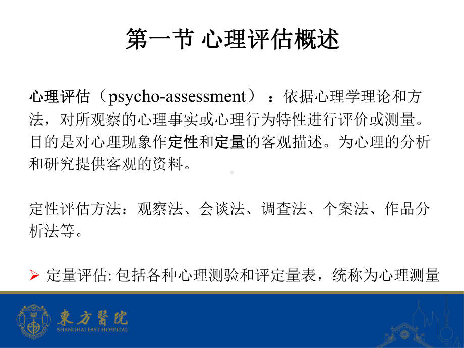 第五章-心理评估课件.ppt_第2页