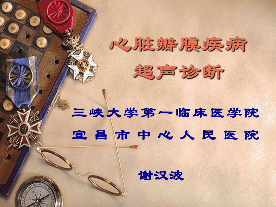 获得性心脏病课件.ppt_第2页