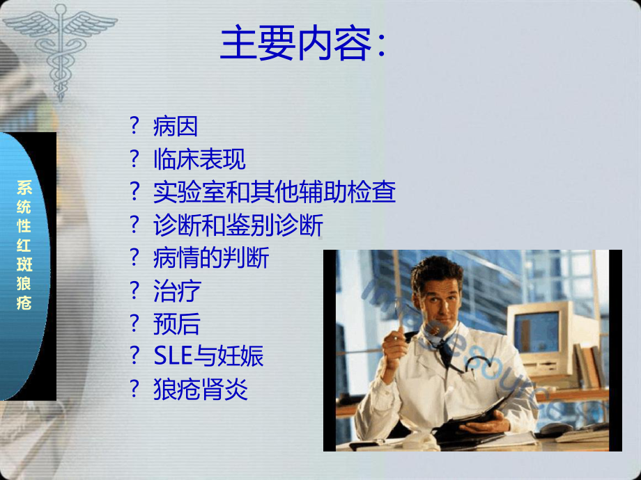 系统性红斑狼疮SLE[文字可编辑]课件.ppt_第2页